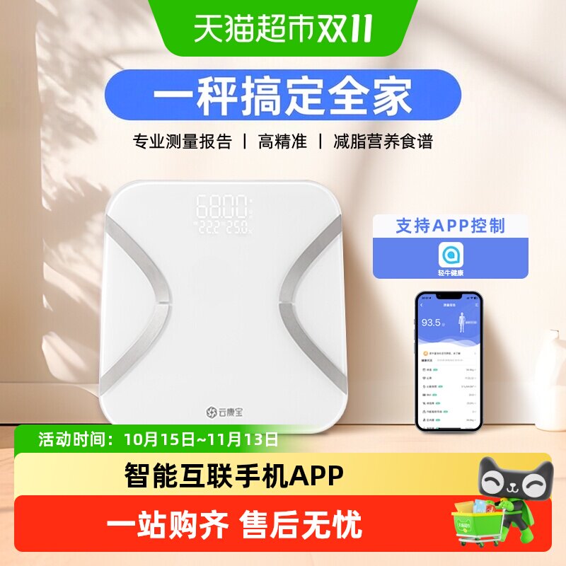 云康宝体脂秤智能称体重秤减肥专用称重电子秤宿舍家用健康人体秤