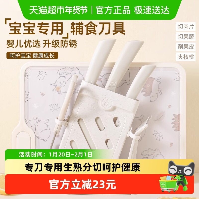 拜格婴儿辅食菜板刀具套装宝宝专用辅食工具全套儿童家用砧板组合,厨房/烹饪用具,全套厨房刀具,淘宝优惠券,粉丝福利购,淘宝优惠卷