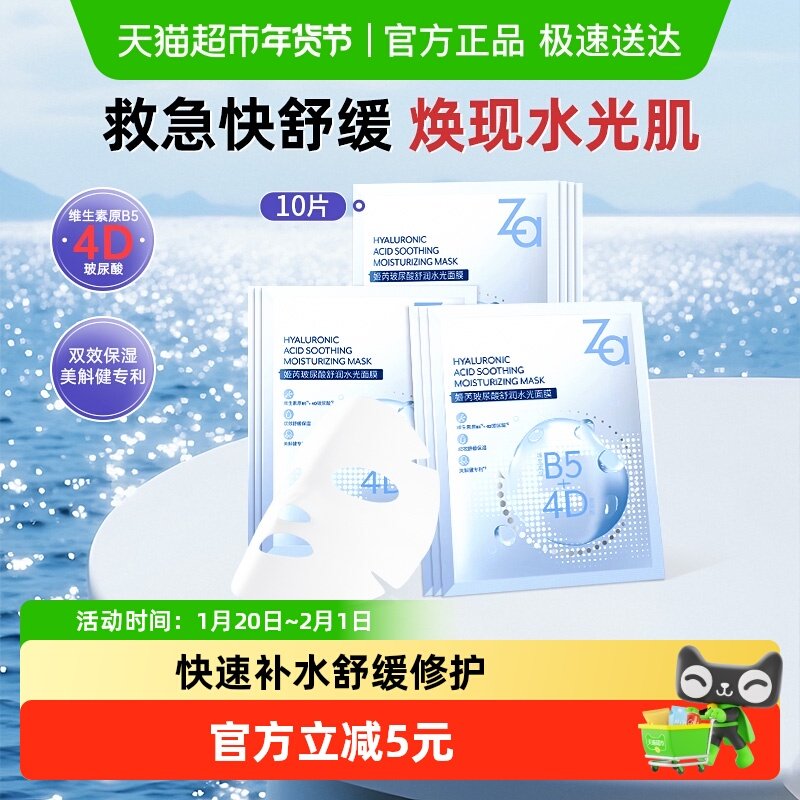 Za/姬芮B5维生素原B5面膜4D玻尿酸补水保湿褪红舒缓舒润水光面膜,美容护肤/美体/精油,贴片面膜,淘宝优惠券,粉丝福利购,淘宝优惠卷