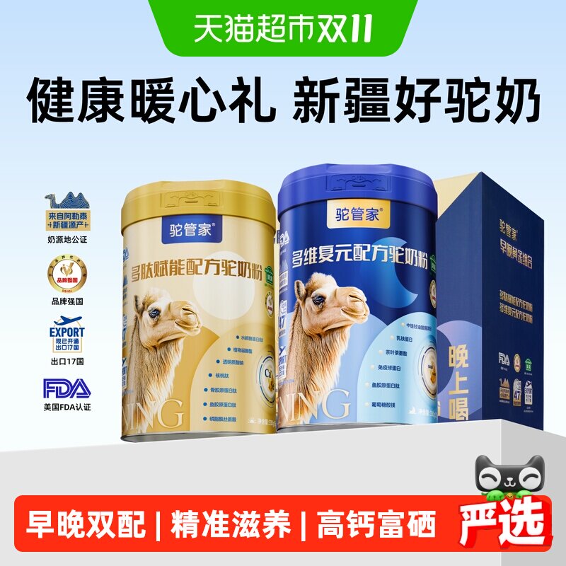 驼管家新疆骆驼奶粉高钙高蛋白