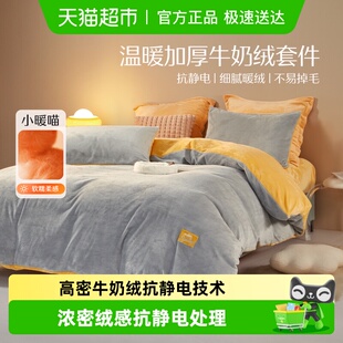 水星家纺牛奶绒暖绒抗静电暖绒床单被套四件套秋冬保暖套件
