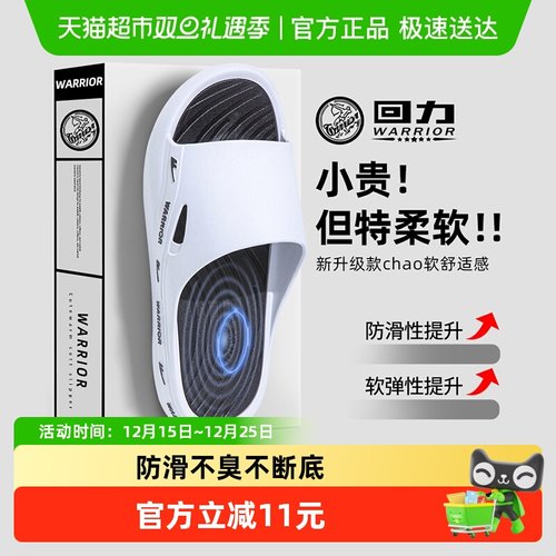 回力夏季外穿男士室内防臭拖鞋