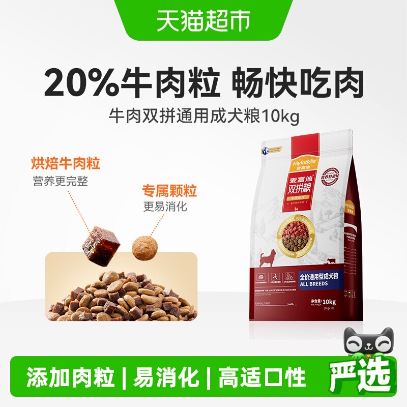 麦富迪狗粮牛肉双拼大小通用型成幼犬粮贵宾泰迪柯基金毛狗粮