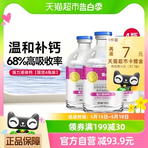 雷米高猫咪狗狗营养品强力液体钙100ml*4瓶宠物成幼健骨补钙金毛