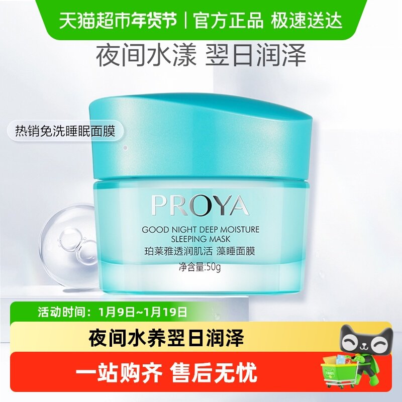 珀莱雅免洗睡眠面膜夜间修护收缩毛孔深层滋养护肤补水保湿学生女