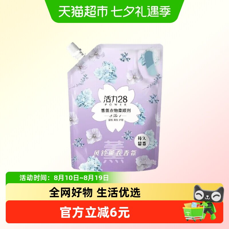 活力28衣物柔顺剂持久留香去静电护衣护色柔顺