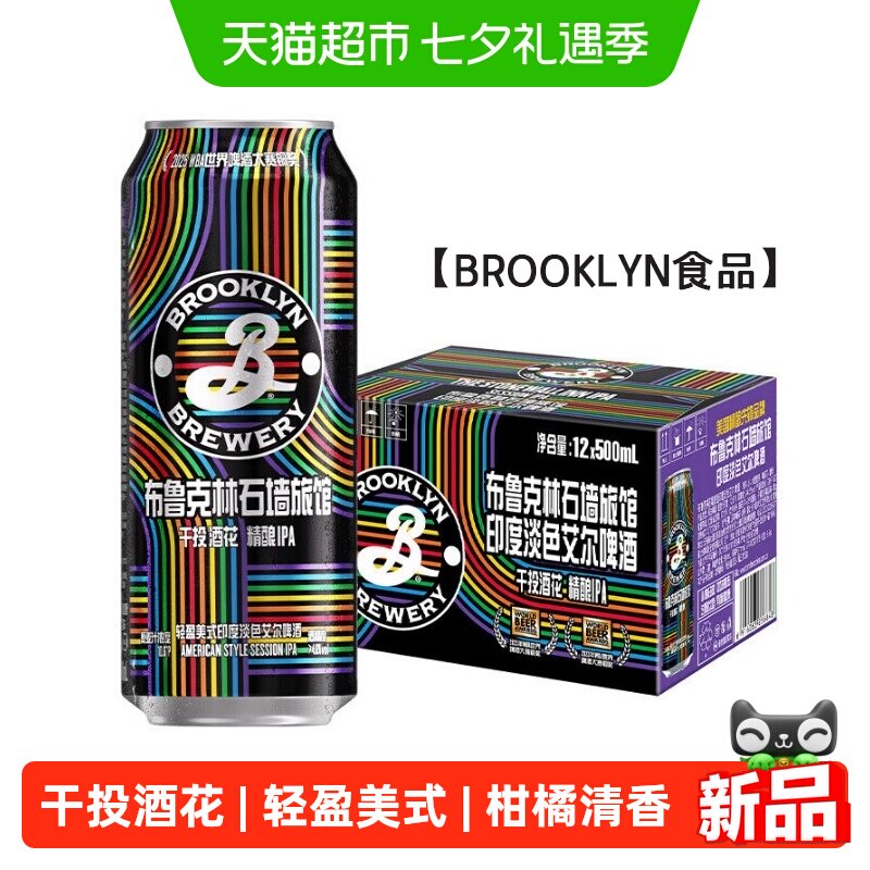 BROOKLYN布鲁克林石墙旅馆印度淡色艾尔啤酒500ml*12罐精酿IPA