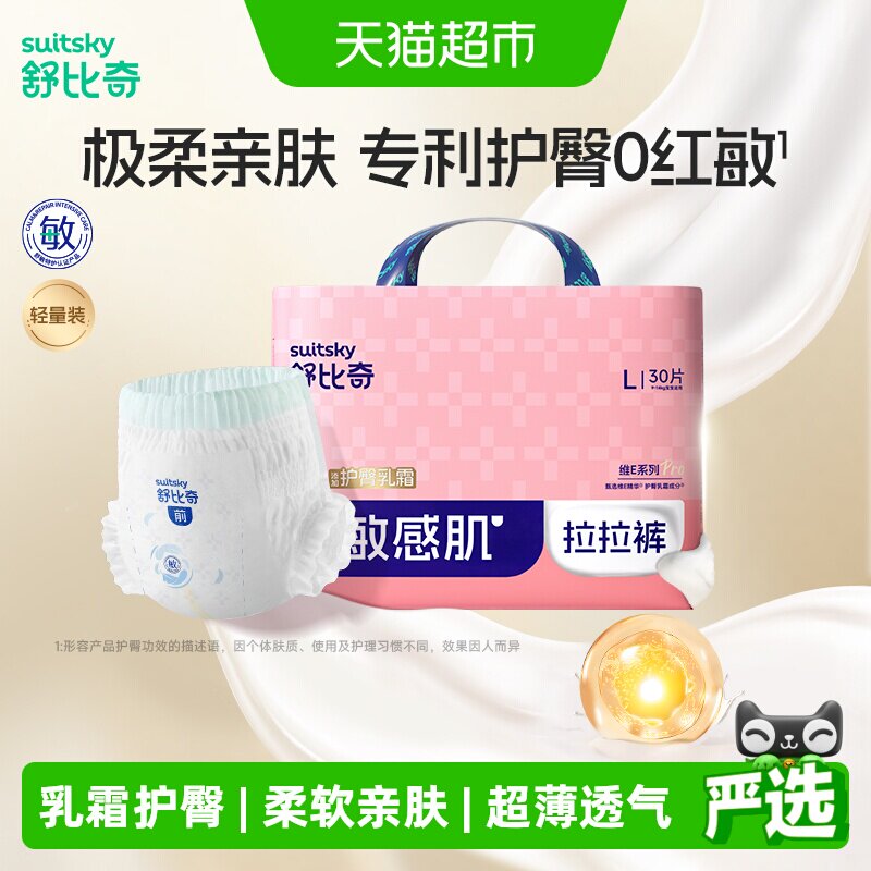 【护臀顶配】舒比奇夏季超薄透气拉拉裤维E乳霜纸尿裤婴儿尿不湿
