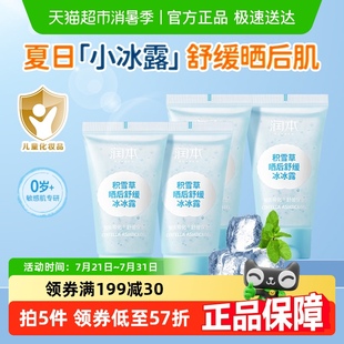 曬后修復(fù)潤膚乳30g 潤本兒童積雪草曬后舒緩冰冰露寶寶夏季 4支