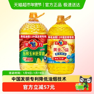 多力黄金3益葵油4L+经典玉米油5L物理压榨低油烟食用油