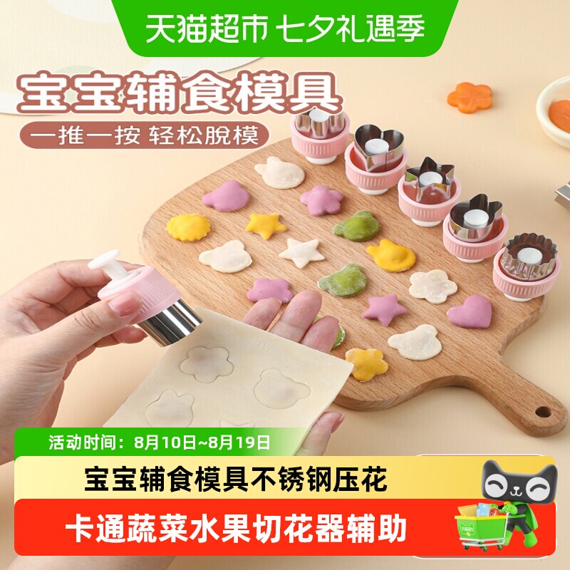 乐缔宝宝辅食模具不锈钢压花模具卡通蔬菜水果切花器辅食切模饼干