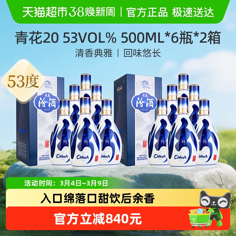 汾酒山西杏花村53度青花20清香型白酒500ml*12瓶两箱宴请送礼请客