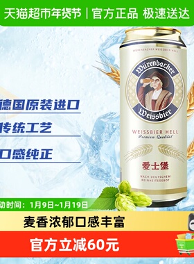 【进口】爱士堡德国原装小麦白啤酒500ml*18整箱醇正进口德国啤酒