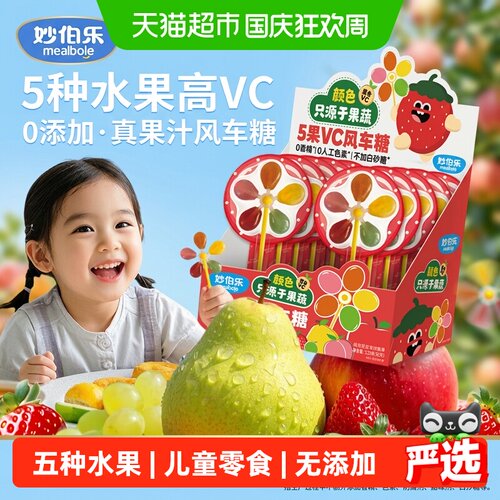 妙伯乐5果VC软糖独立包装健康