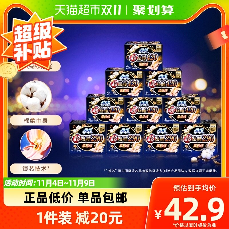 苏菲卫生巾超熟睡柔棉感护翼纯夜用组合组合装姨妈巾44片*1箱高性价比高么？