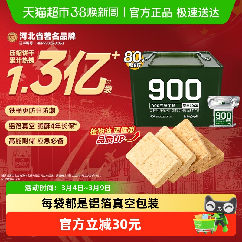 900压缩饼干200g*20袋户外旅行代餐充饥高能量饱腹零食干粮铁桶装