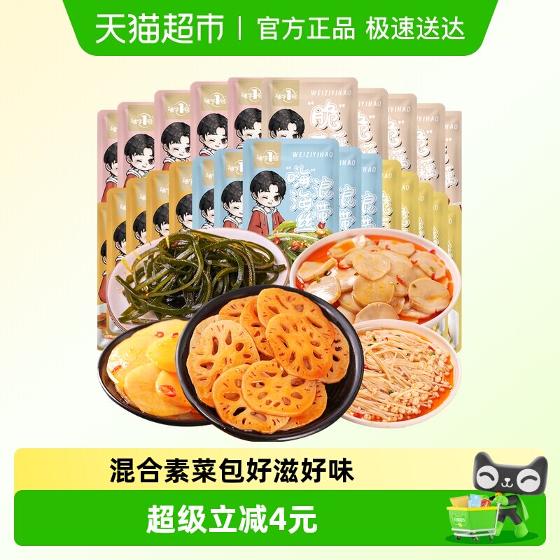 脆藕片土豆片金针菇杏鲍菇海带卤味组合装25包即食卤味素食小吃
