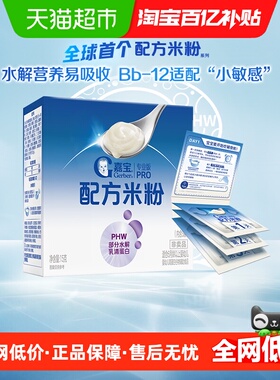 【付邮试用】嘉宝配方米粉PHW部分水解乳清蛋白辅食米粉尝鲜装15g