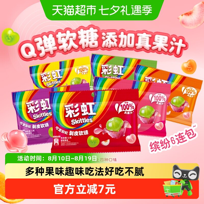 彩虹糖吃定彩虹剥皮软糖果50g*6包多果味果汁夹心橡皮糖儿童零食