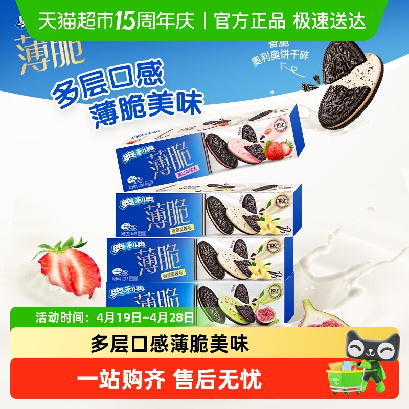 奥利奥薄脆夹心饼干酸甜草莓味休闲网红儿童零食