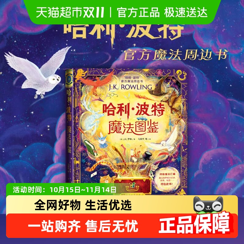 哈利·波特魔法图鉴周边书