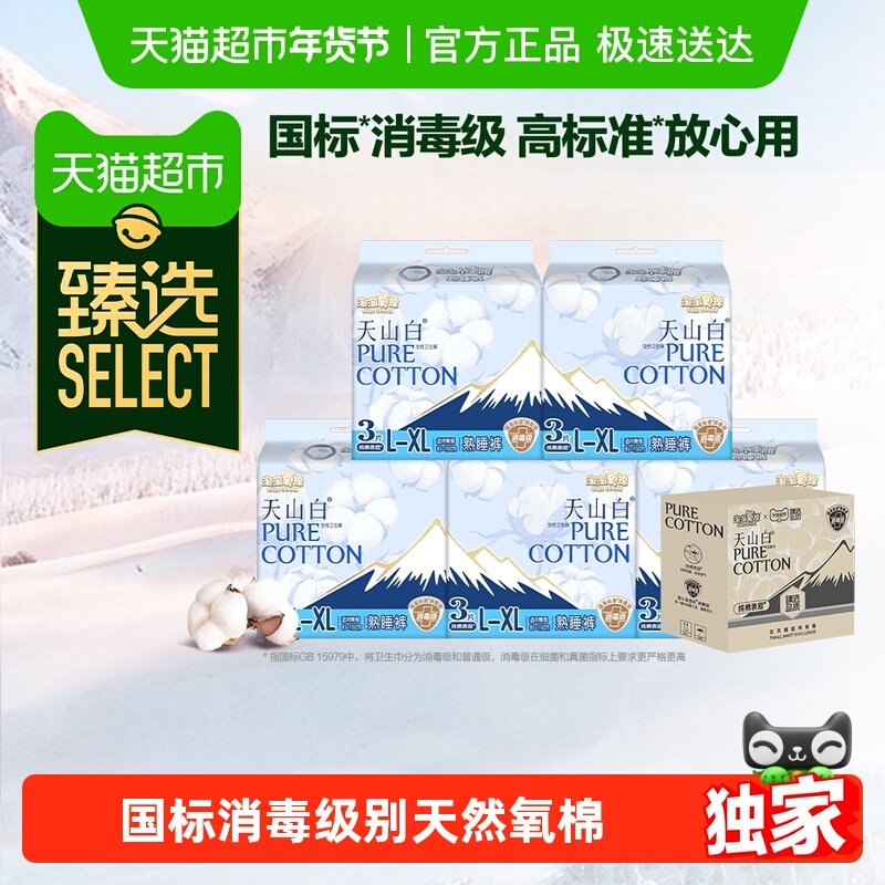 【超市臻选】淘淘氧棉消毒级裤型卫生巾L码高腰防漏安睡裤