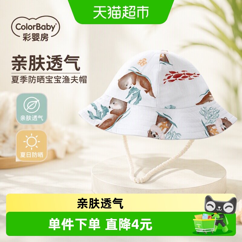 彩婴房新生儿防晒帽舒适透气