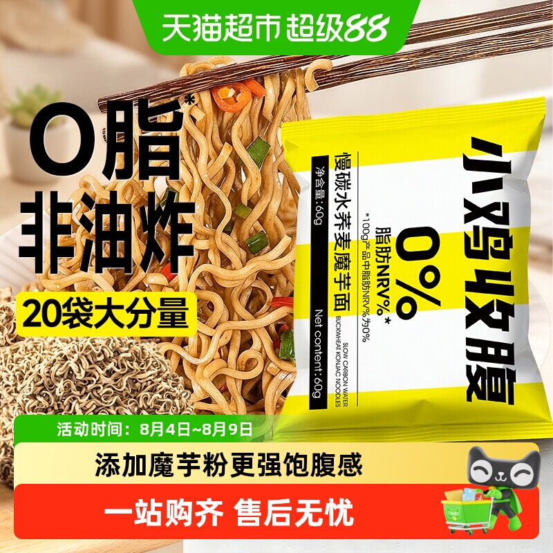 魔芋面荞麦面无糖精0脂全麦粗粮方便面饼代餐健身面条泡面主食品