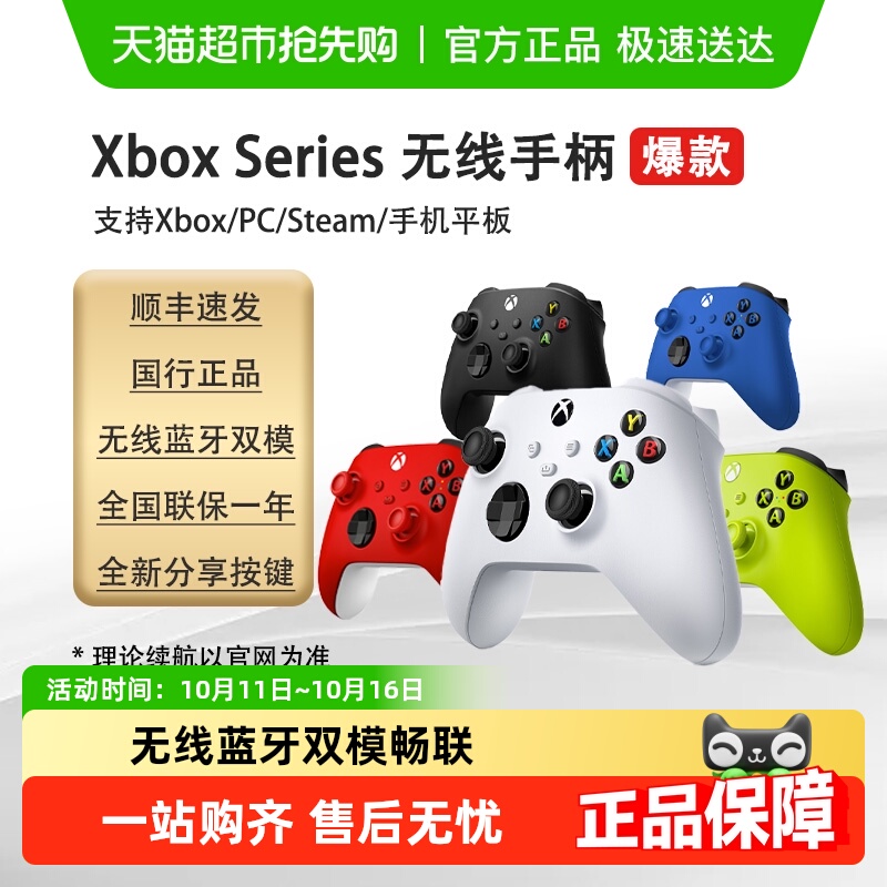 微软Xbox无线控制器冰雪白Series X/S PC Steam游戏手柄电脑适配