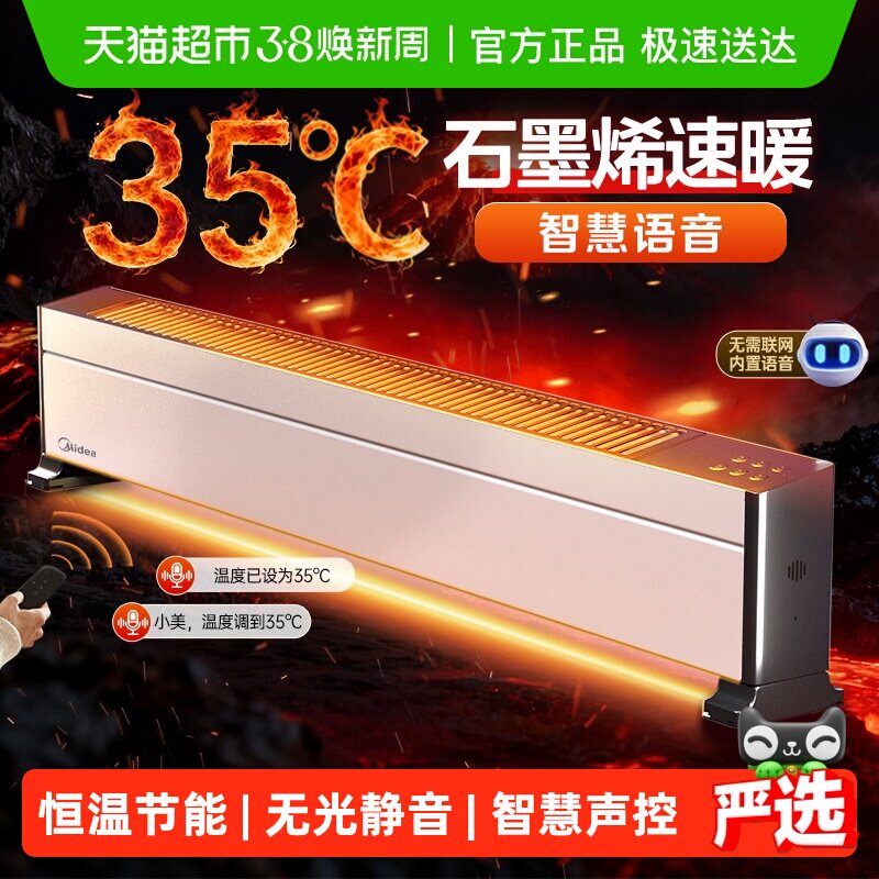 美的石墨烯踢脚线取暖器家用遥控电暖气节能浴室客厅暖风机取暖器