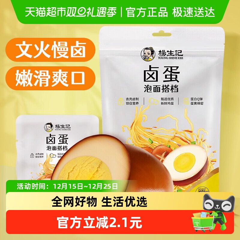 杨生记五香卤鸡蛋卤蛋30g*5只早餐小吃办公室零食夜宵泡面搭档