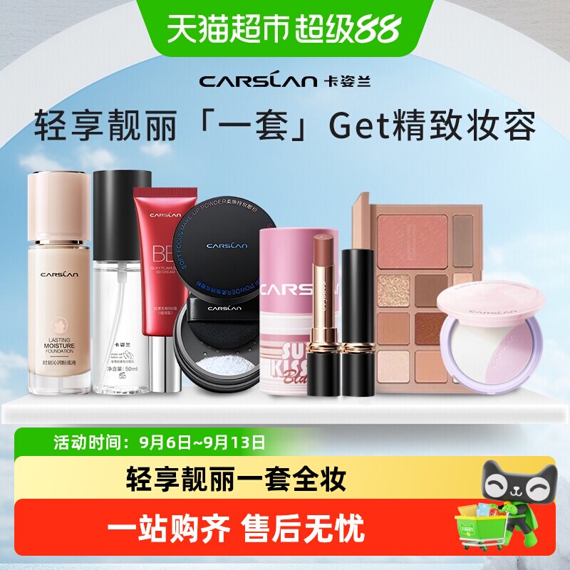 卡姿兰化妆品大牌国货彩妆套装正品全套过节生日礼物新手初学者