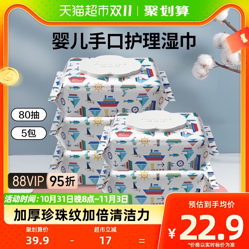 Anmous/安慕斯婴儿湿巾手口专用海洋水湿巾80抽5包加大加厚棉柔怎么样,好用不?