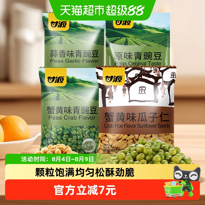 甘源爆款坚果炒货组合装1055g青豆瓜子仁下午茶休闲零食约80小袋 - 实物图