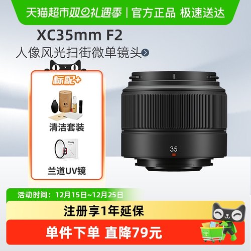 富士XC35F2微单相机定焦镜头