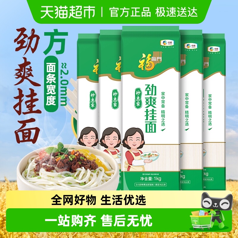 福临门妙惠家面条1kg*5包，vip价17.1元 神价限图示城市，速度！ 点右上角3个点-淘金币-我的足迹-重新加购 - 线报酷