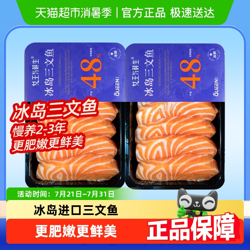 女王与鲜生冰岛三文鱼刺身新鲜进口生鱼片冰鲜中段鱼腩
