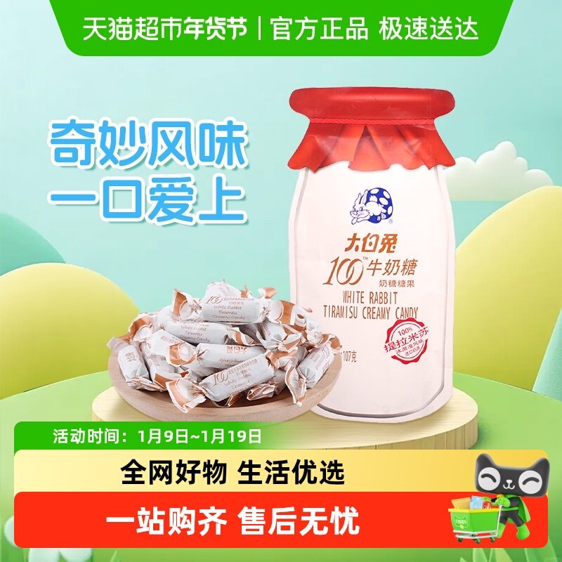大白兔奶糖提拉米苏冰激凌味糖果软糖婚庆喜糖批发儿童零食糖果