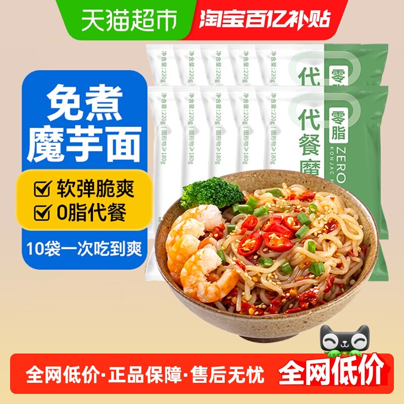 云山半魔芋面220g*10袋0脂开袋即食免煮低卡热量代餐丝结凉皮乌冬