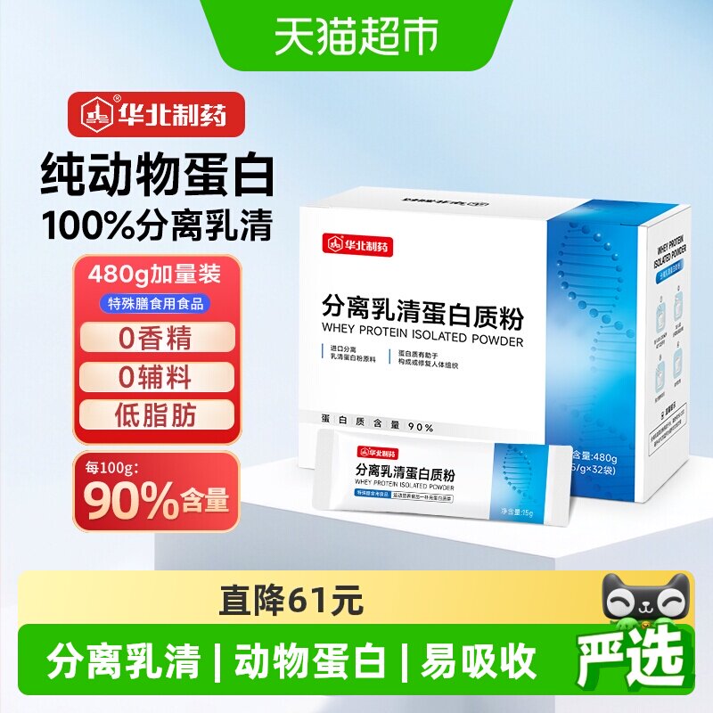 华北制药分离乳清蛋白粉中老年成人放化疗术后健身运动营养补充粉 - 实物图