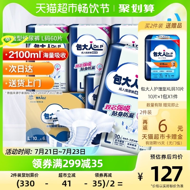 Dr．P/包大人成人纸尿裤60片L码老人尿不湿尿片基础型经济箱装