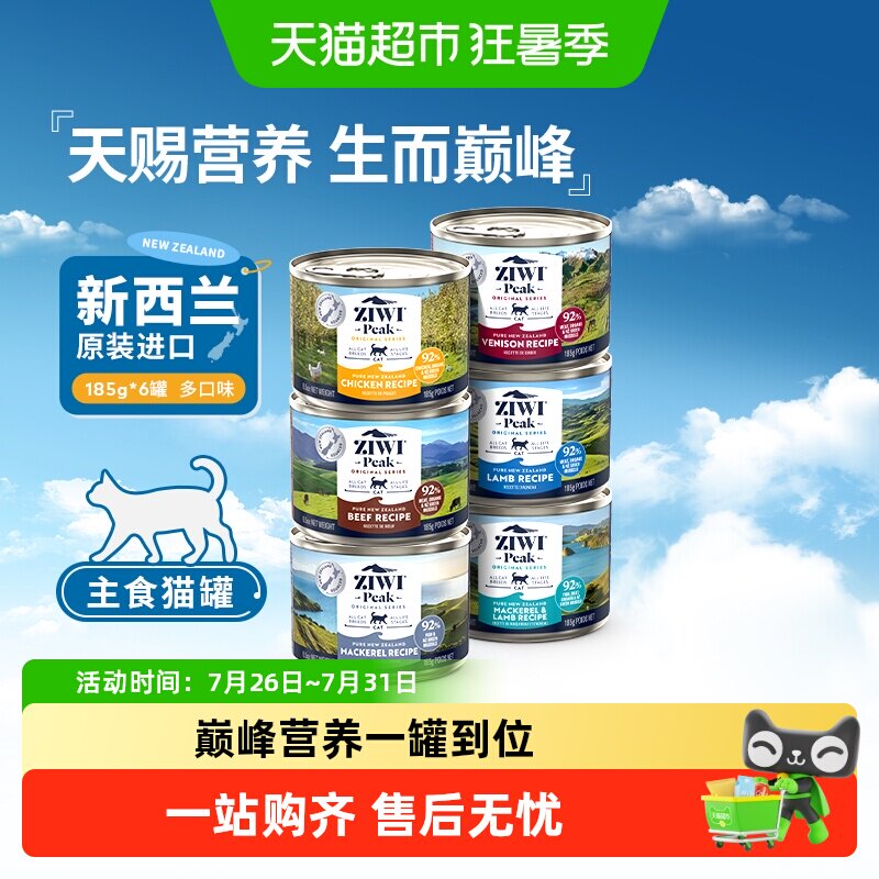 ZIWI巅峰多口味湿粮猫主粮