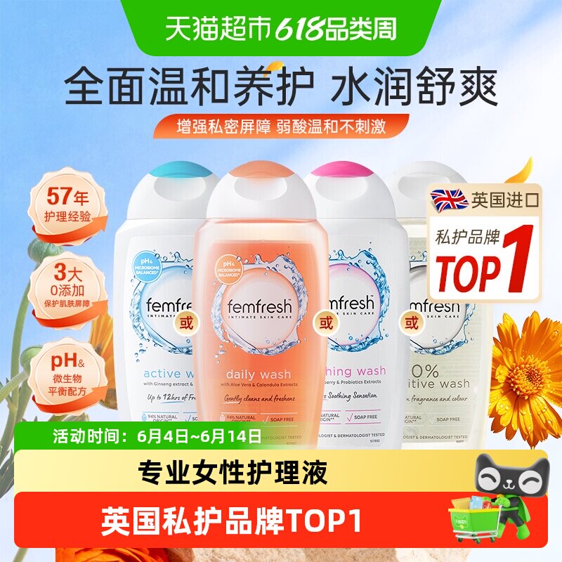 下拉详情领优惠Femfresh芳芯英国进口私处日常清洁私部清洗护理液