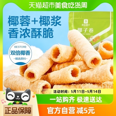 良品铺子椰子卷150g膨化食品