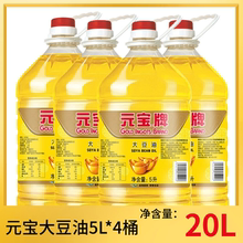 元宝大豆油5L×4桶