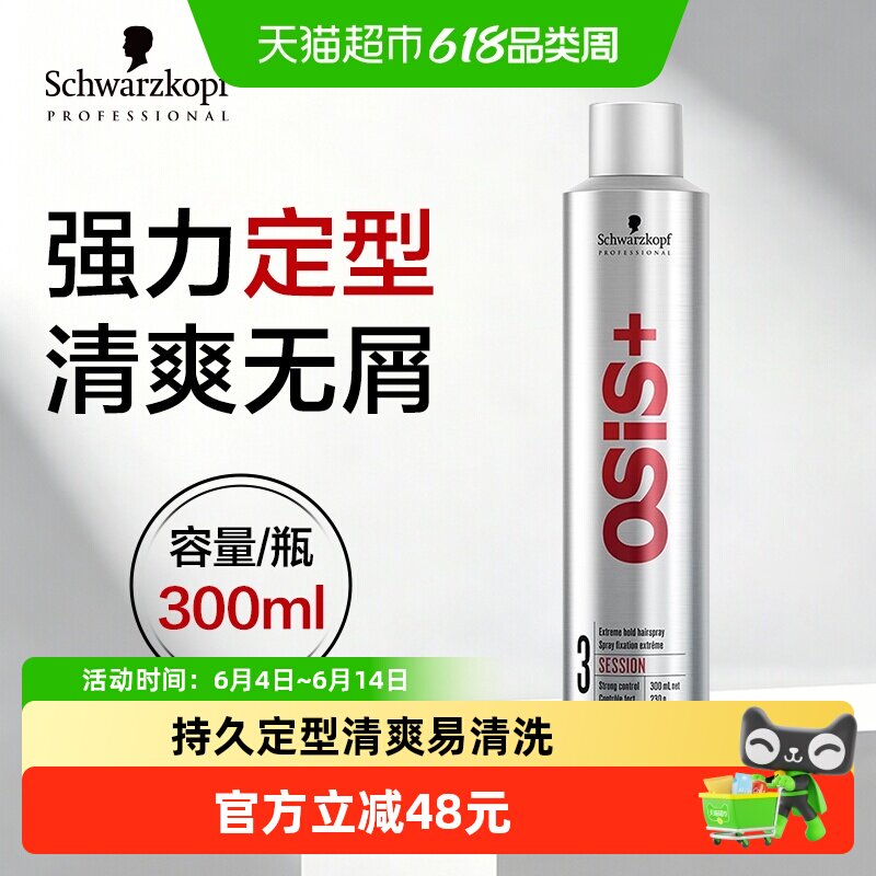 施华蔻专业刚劲质感定型发胶喷雾男女士自然蓬松造型持久清香干胶