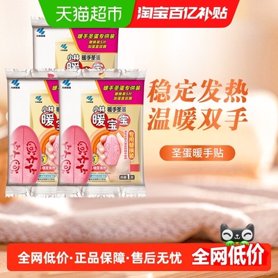 小林制药圣蛋暖手5片*3防寒保暖