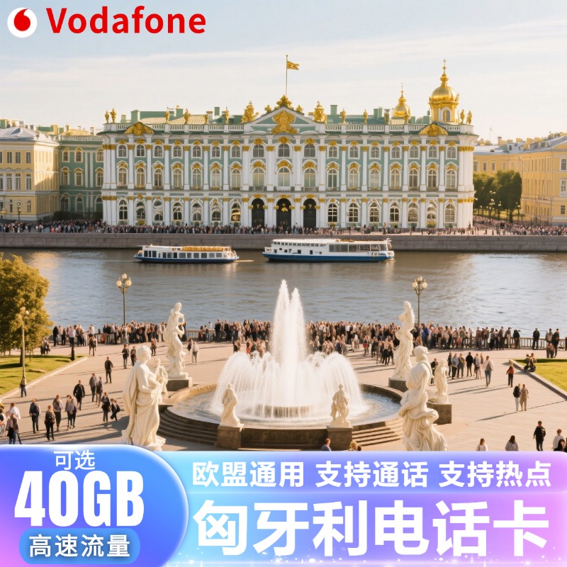 欧洲电话卡5G流量卡