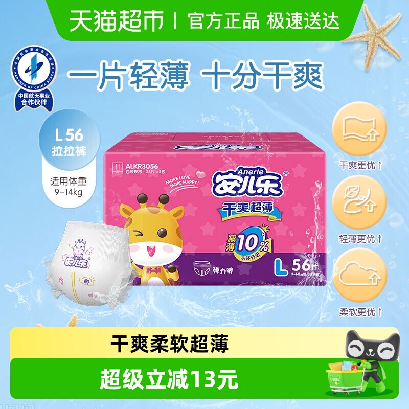 安儿乐干爽超薄拉拉裤L夏季婴儿尿不湿透气舒适非宝宝纸尿裤