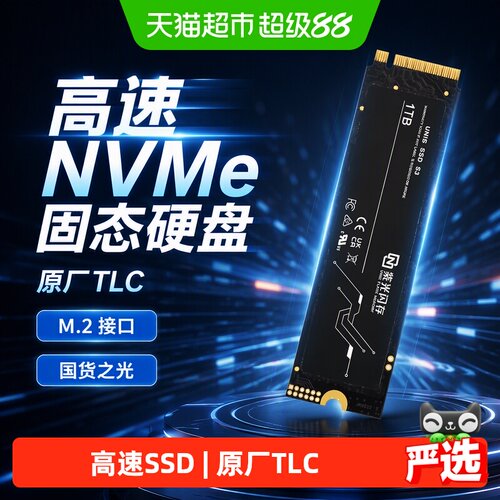 紫光闪存NVMeM.2接口固态硬盘